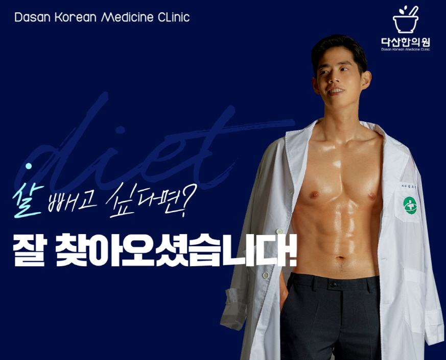 다산 한의원 포트폴리오